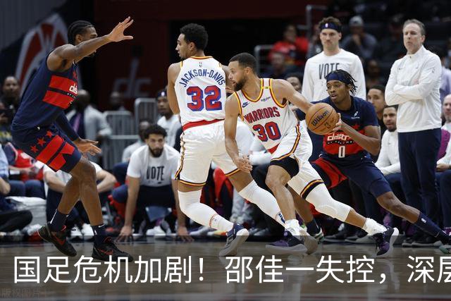 国足危机加剧！邵佳一失控，深层次问题亟待解决
